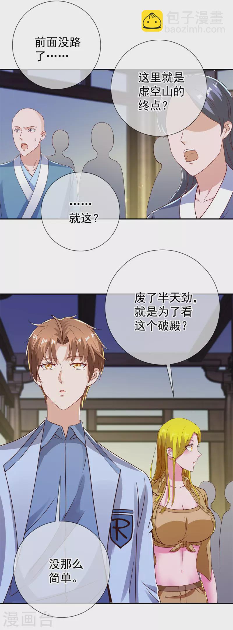 🍲重生地球仙尊 第144话 地主 第19页