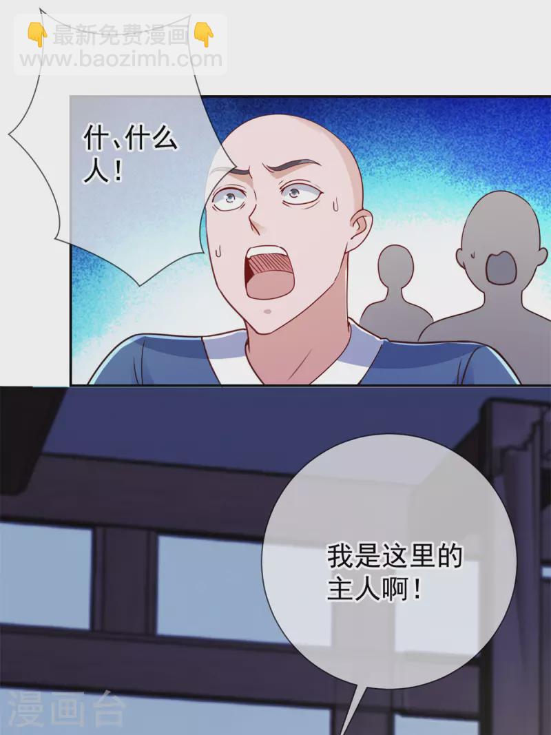 🍲重生地球仙尊 第144话 地主 第23页