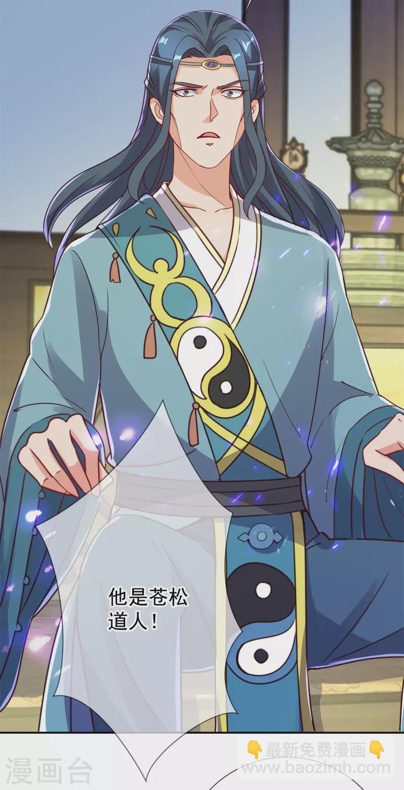 🍲重生地球仙尊 第144话 地主 第24页