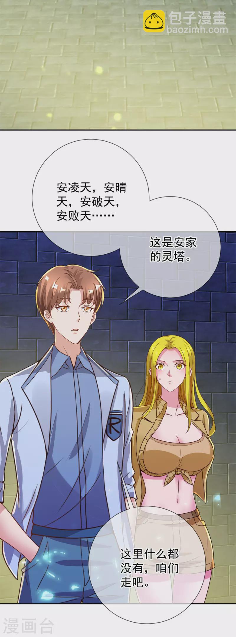 🍲重生地球仙尊 第144话 地主 第3页