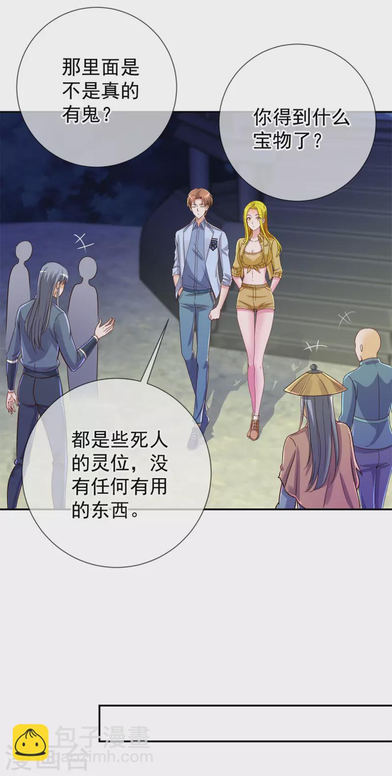 🍲重生地球仙尊 第144话 地主 第4页