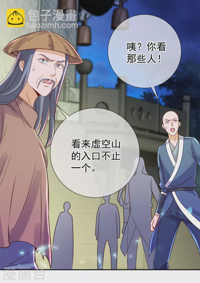 🍲重生地球仙尊 第144话 地主 第6页
