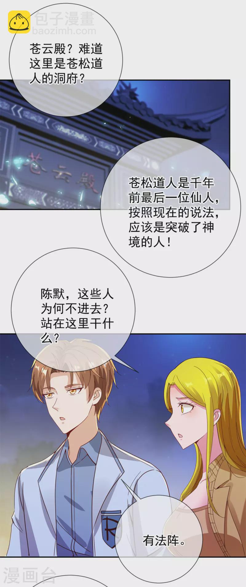 🍲重生地球仙尊 第144话 地主 第7页