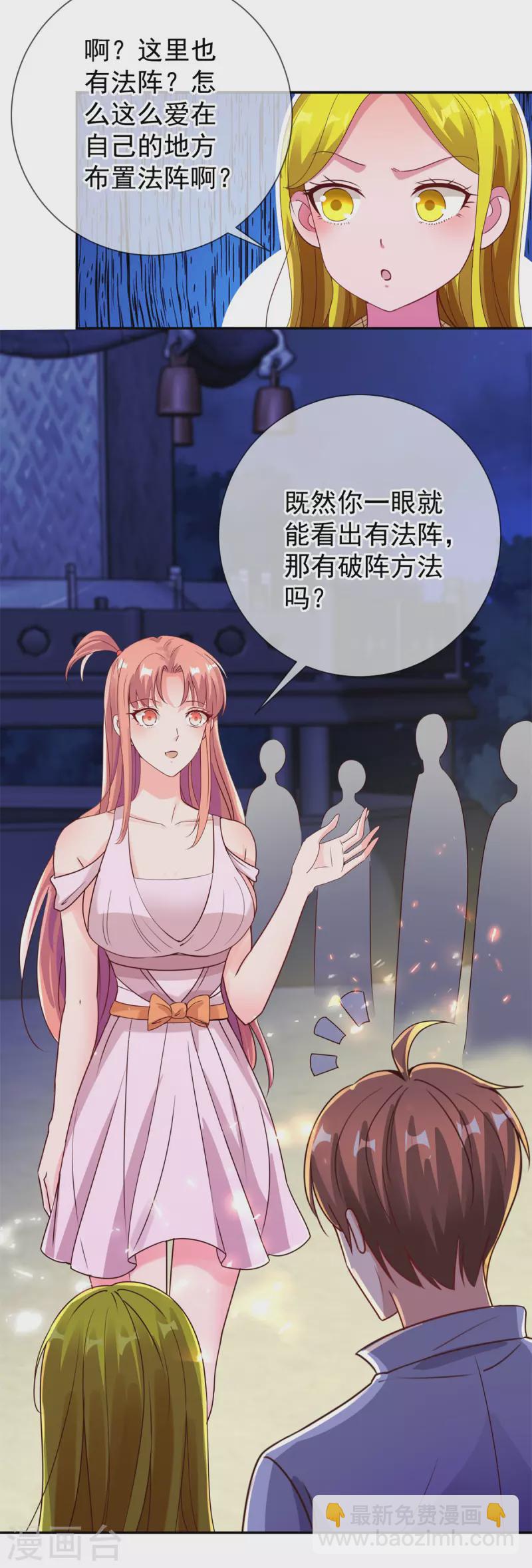 🍲重生地球仙尊 第144话 地主 第8页