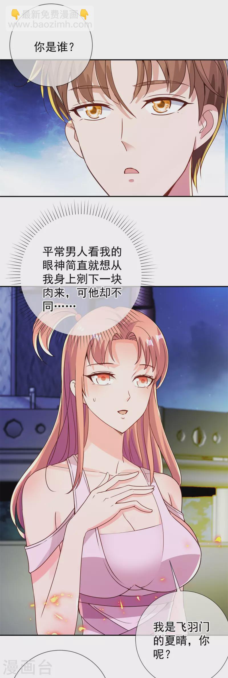 🍲重生地球仙尊 第144话 地主 第9页