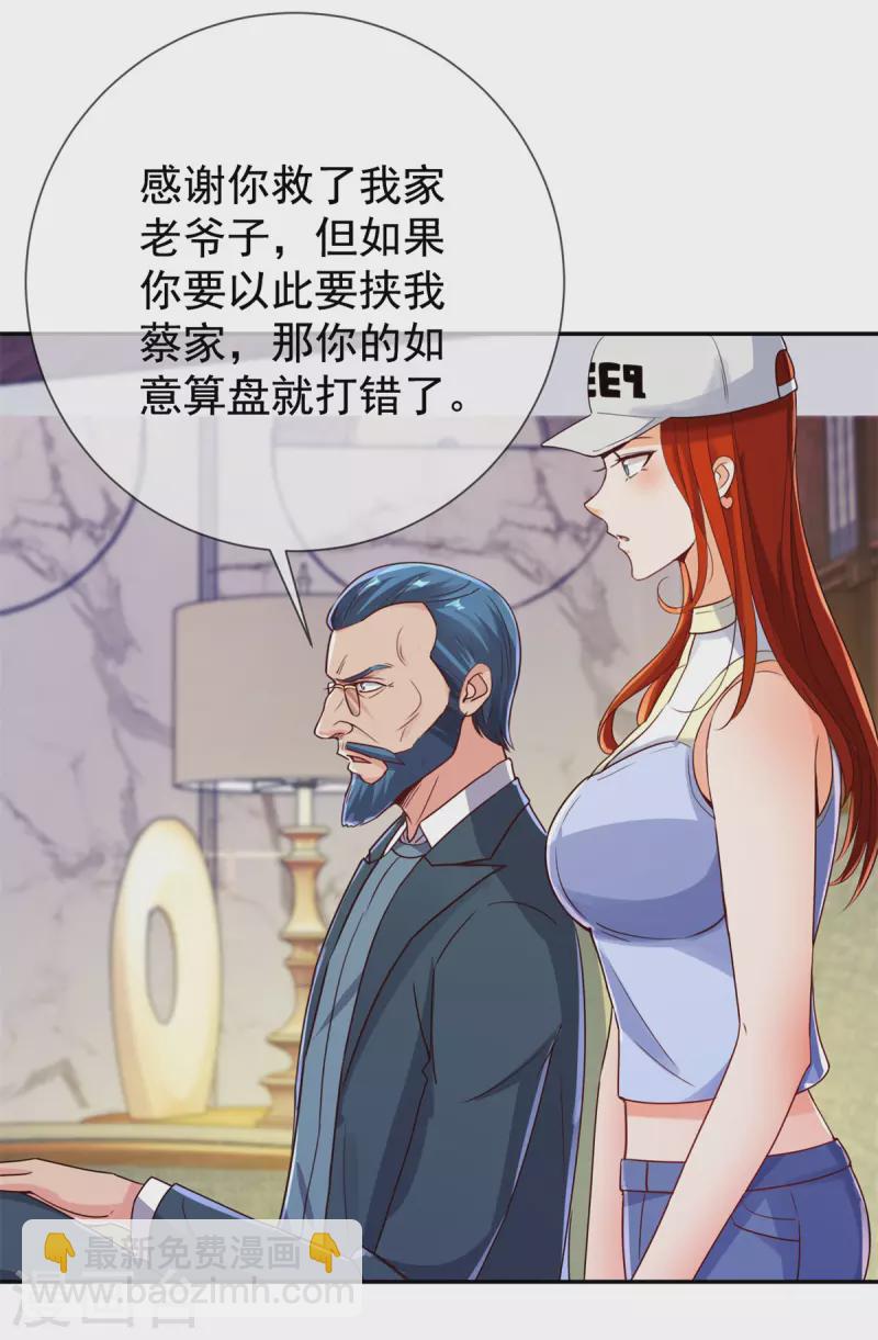 🍲重生地球仙尊 第146话 要账 第14页