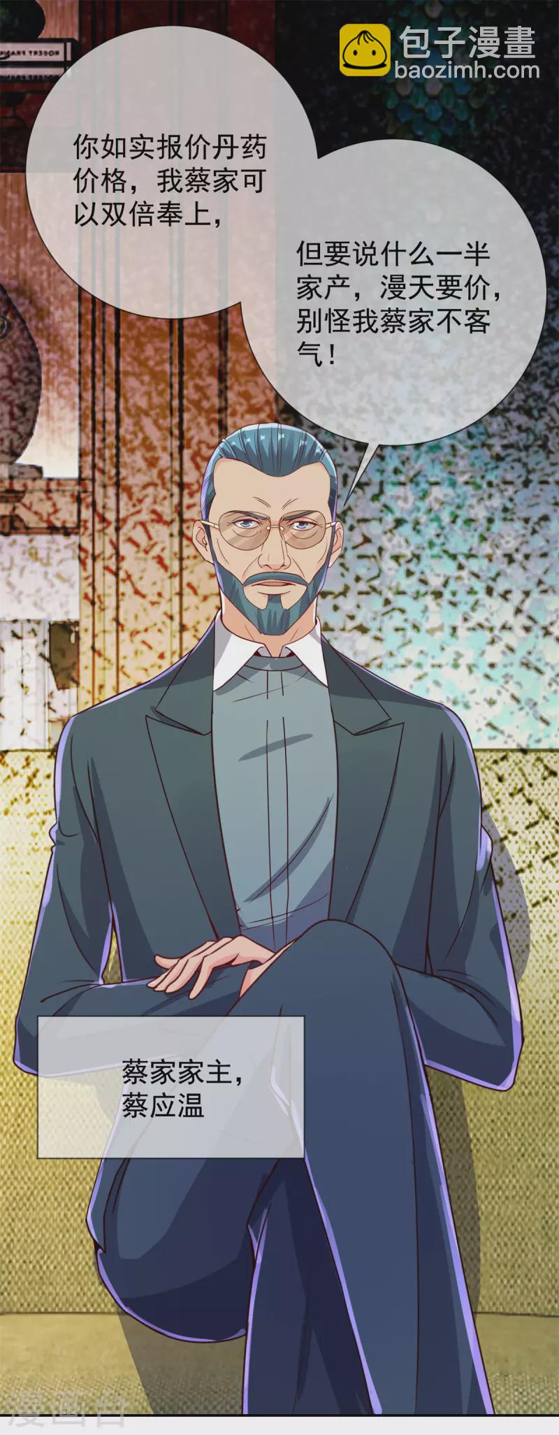 🍲重生地球仙尊 第146话 要账 第15页