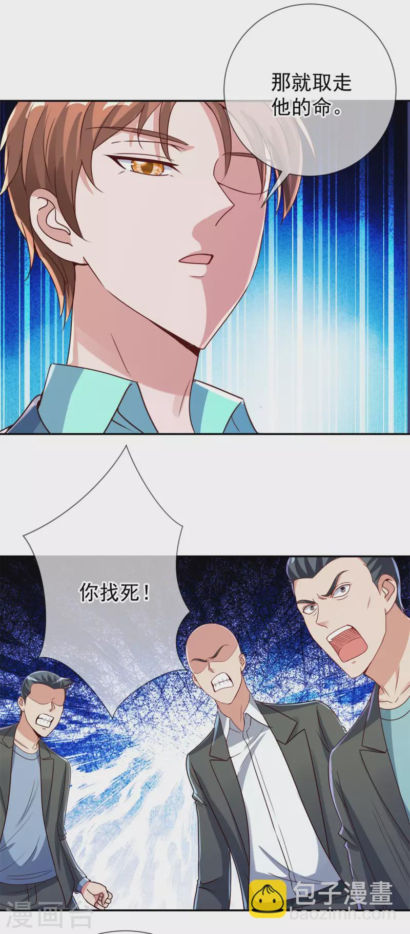 🍲重生地球仙尊 第146话 要账 第17页