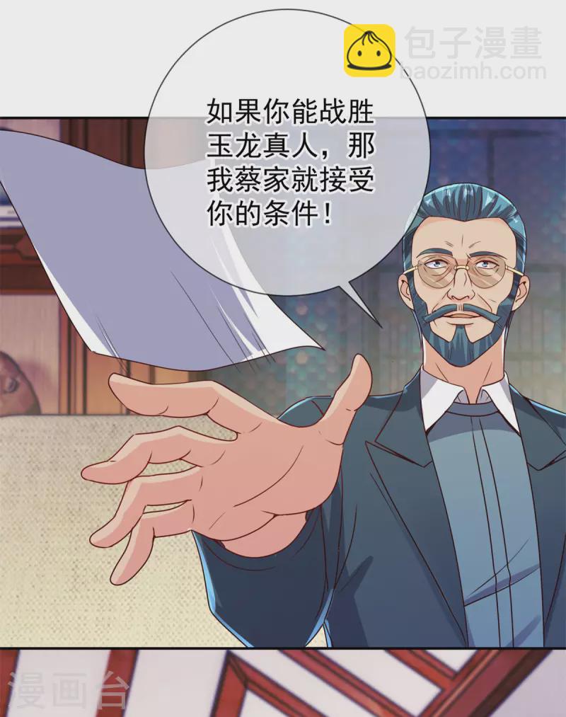 🍲重生地球仙尊 第146话 要账 第19页