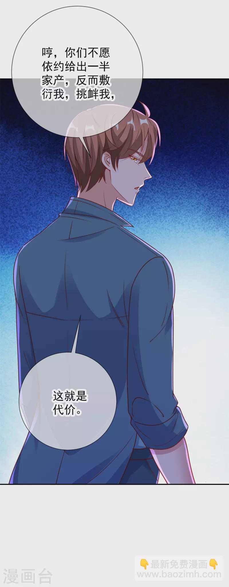 🍲重生地球仙尊 第146话 要账 第23页