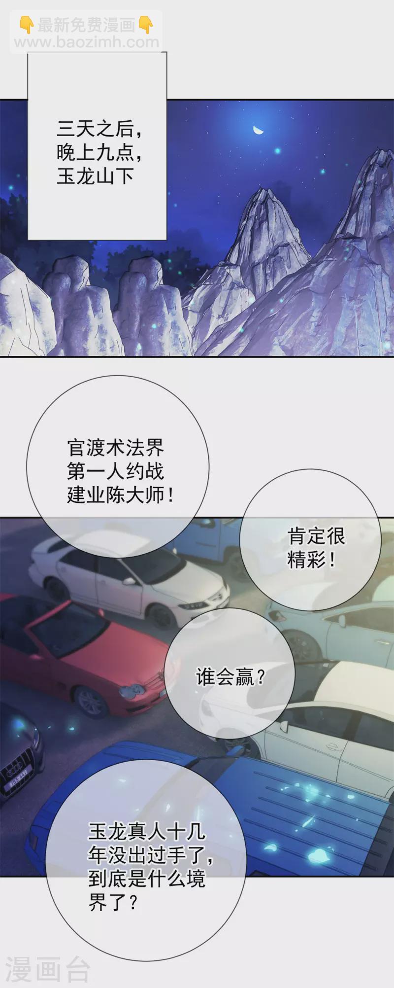 🍲重生地球仙尊 第146话 要账 第24页