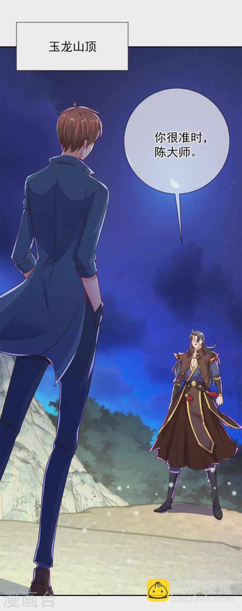 🍲重生地球仙尊 第146话 要账 第25页