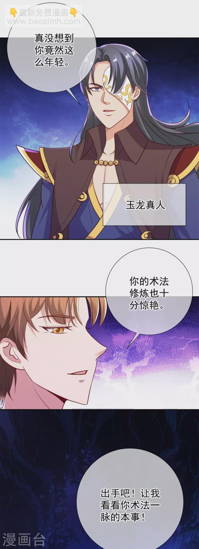 🍲重生地球仙尊 第146话 要账 第26页
