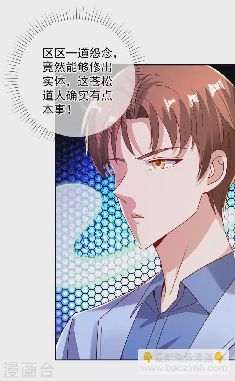 🍲重生地球仙尊 第146话 要账 第4页