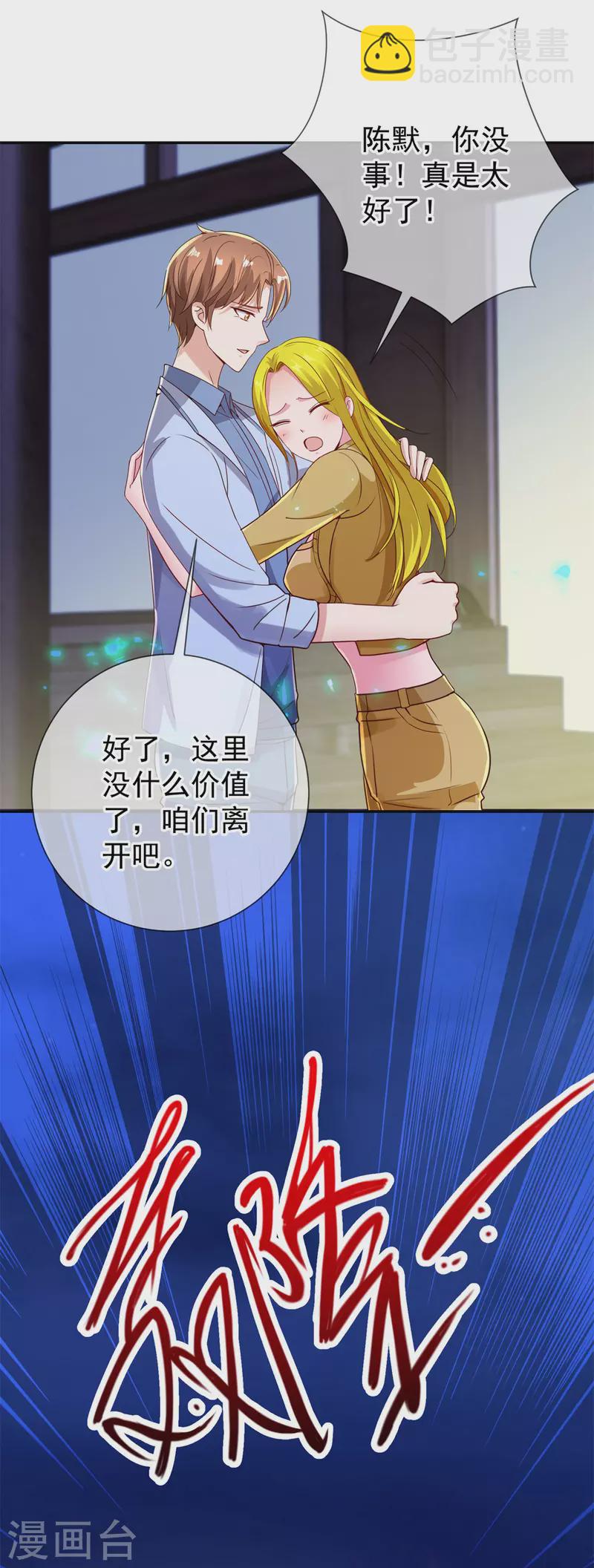 🍲重生地球仙尊 第146话 要账 第5页