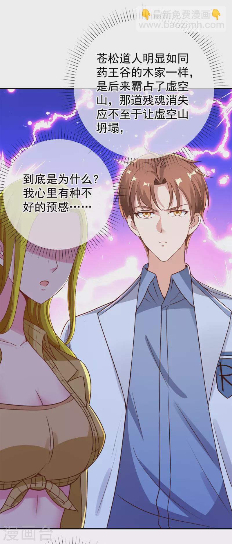 🍲重生地球仙尊 第146话 要账 第7页