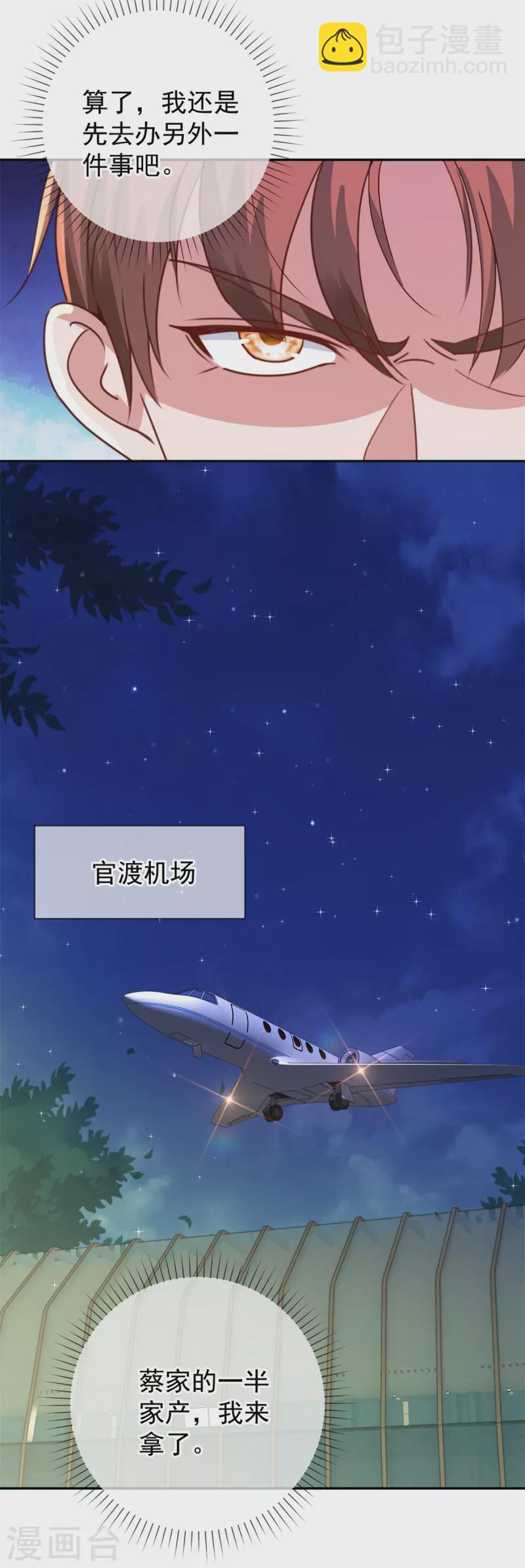 🍲重生地球仙尊 第146话 要账 第8页