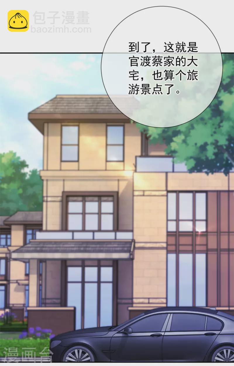 🍲重生地球仙尊 第146话 要账 第9页