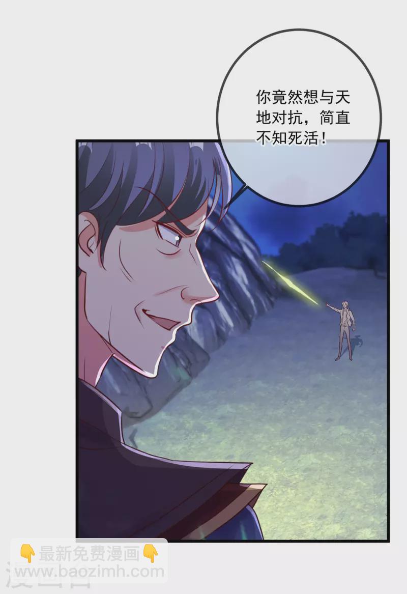 🍲重生地球仙尊 第148话 强阵 第14页