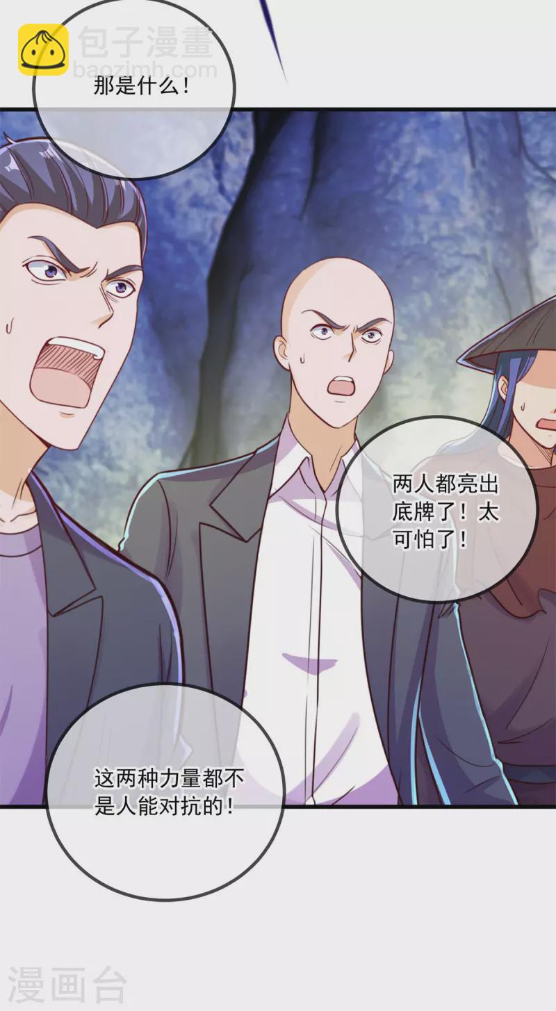 🍲重生地球仙尊 第148话 强阵 第16页