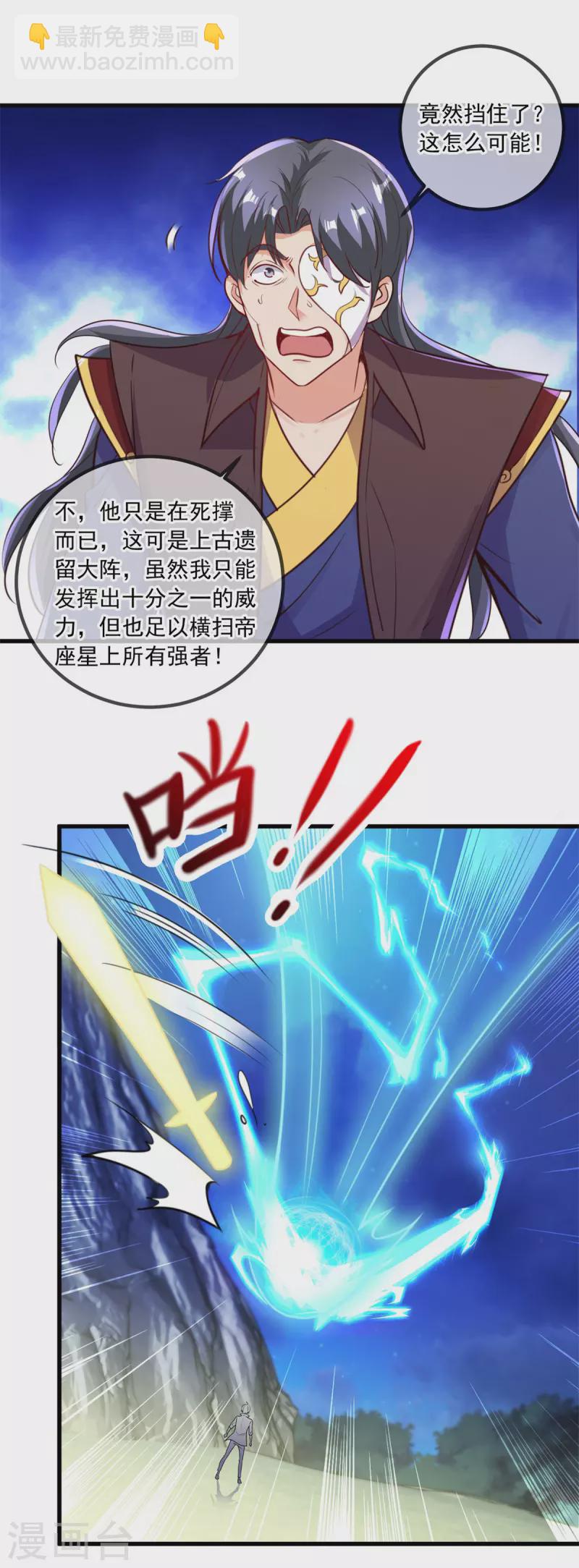 🍲重生地球仙尊 第148话 强阵 第18页
