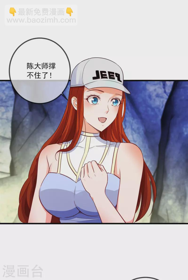 🍲重生地球仙尊 第148话 强阵 第19页