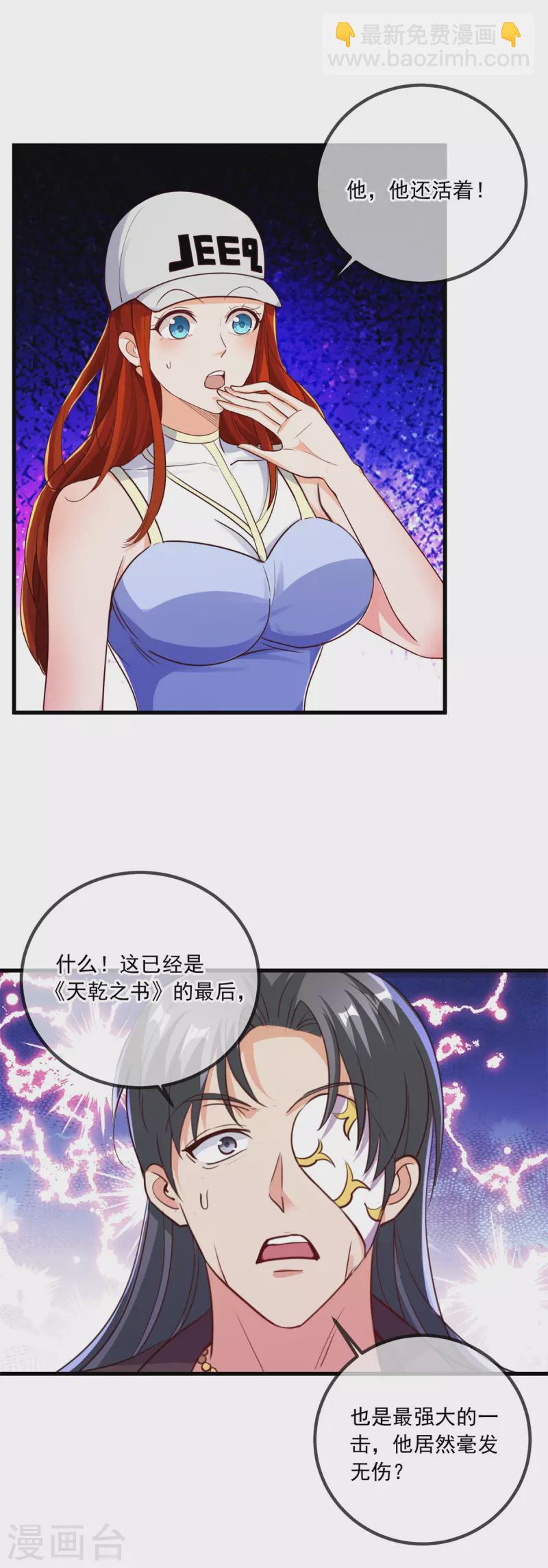 🍲重生地球仙尊 第148话 强阵 第2页