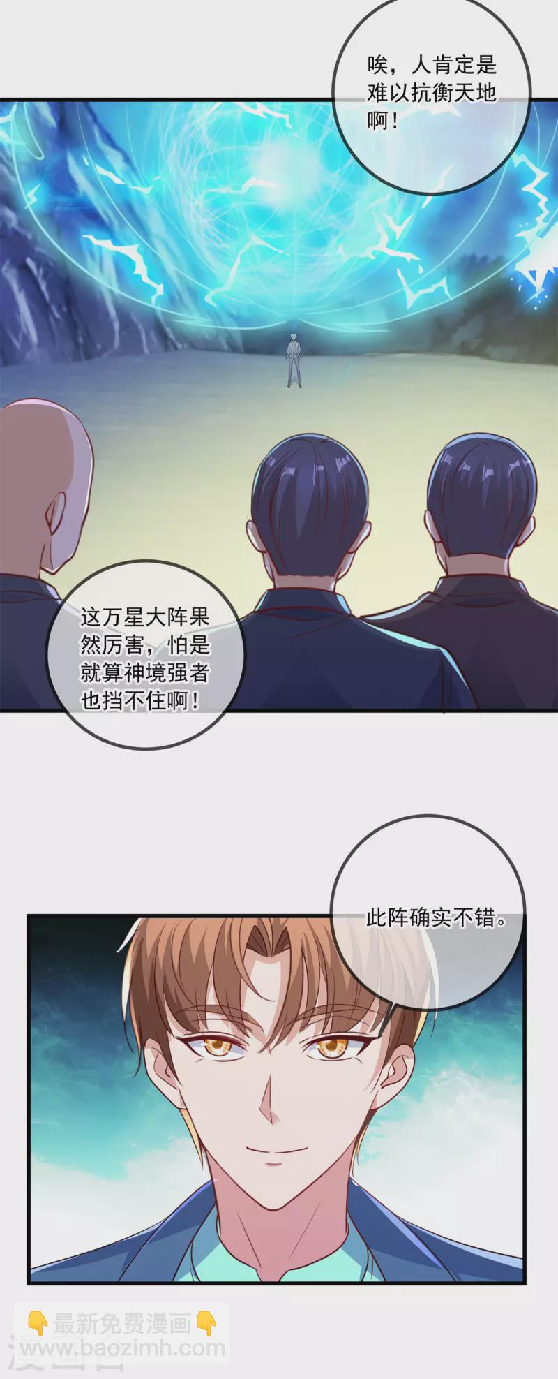 🍲重生地球仙尊 第148话 强阵 第20页