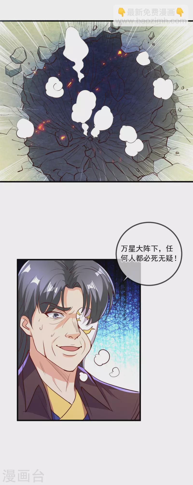 🍲重生地球仙尊 第148话 强阵 第22页