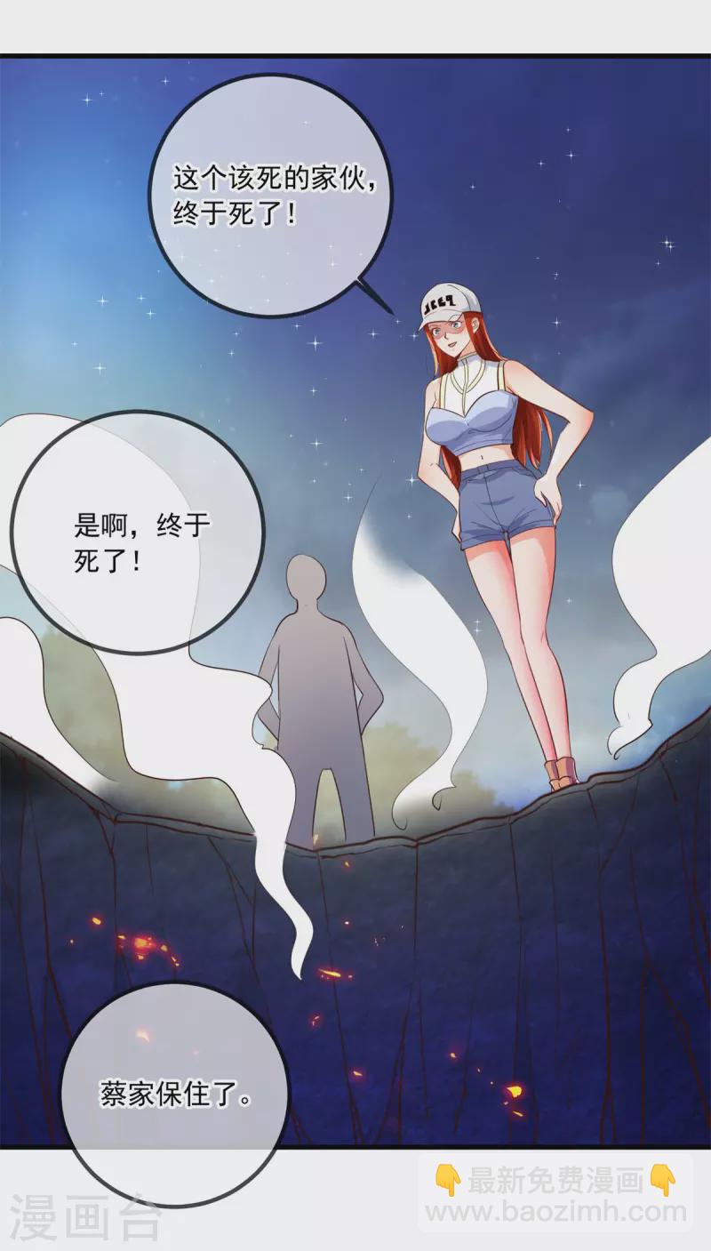 🍲重生地球仙尊 第148话 强阵 第23页