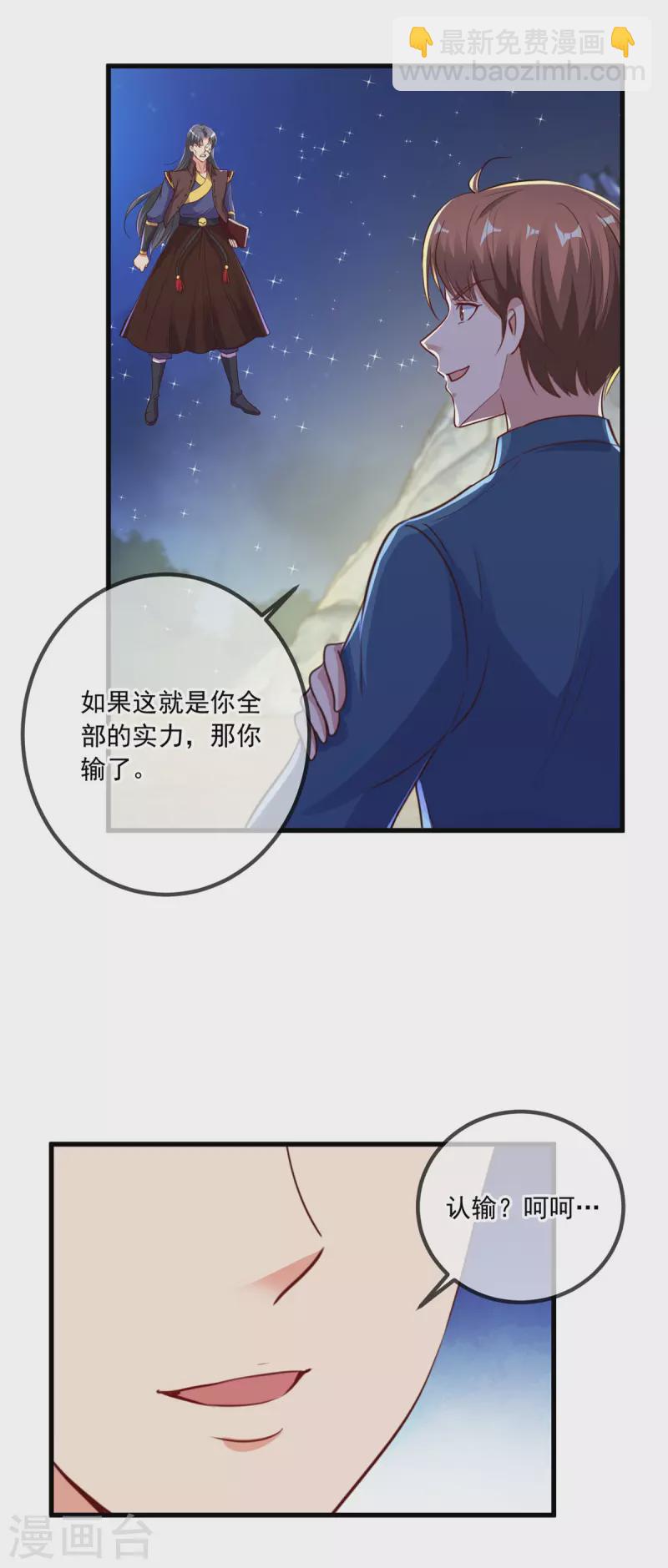 🍲重生地球仙尊 第148话 强阵 第3页