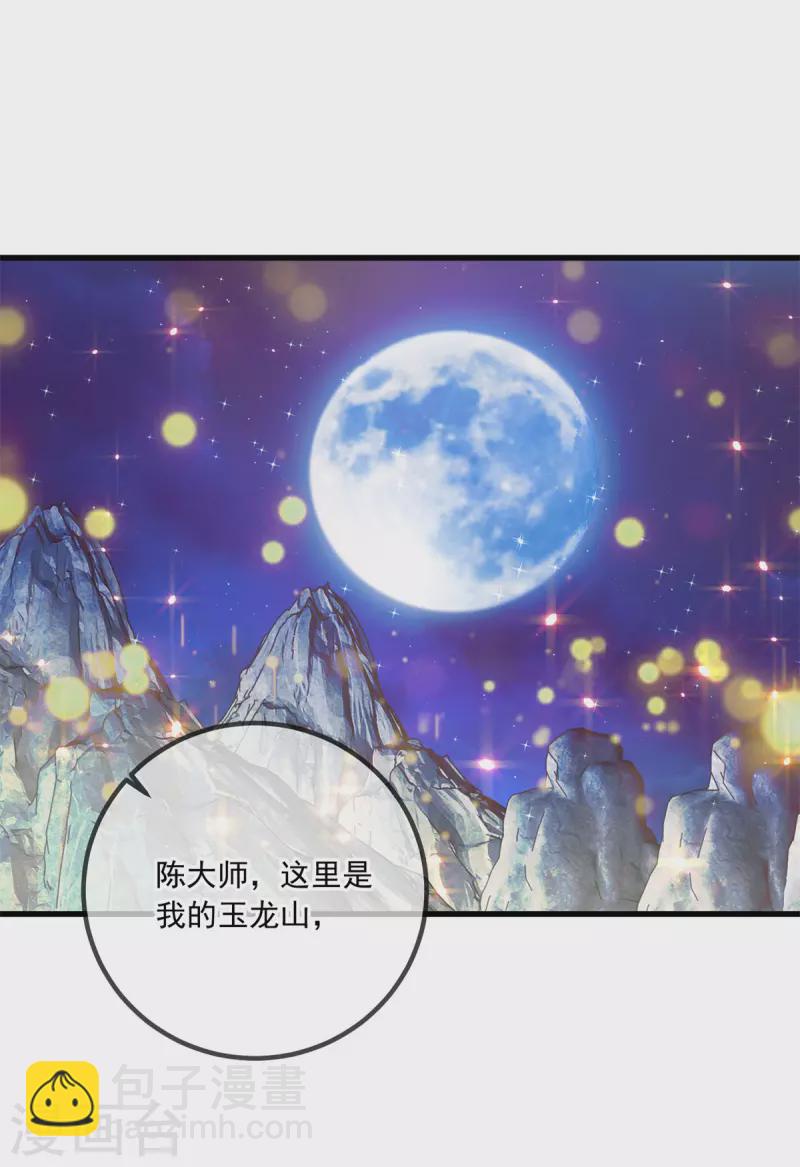 🍲重生地球仙尊 第148话 强阵 第4页