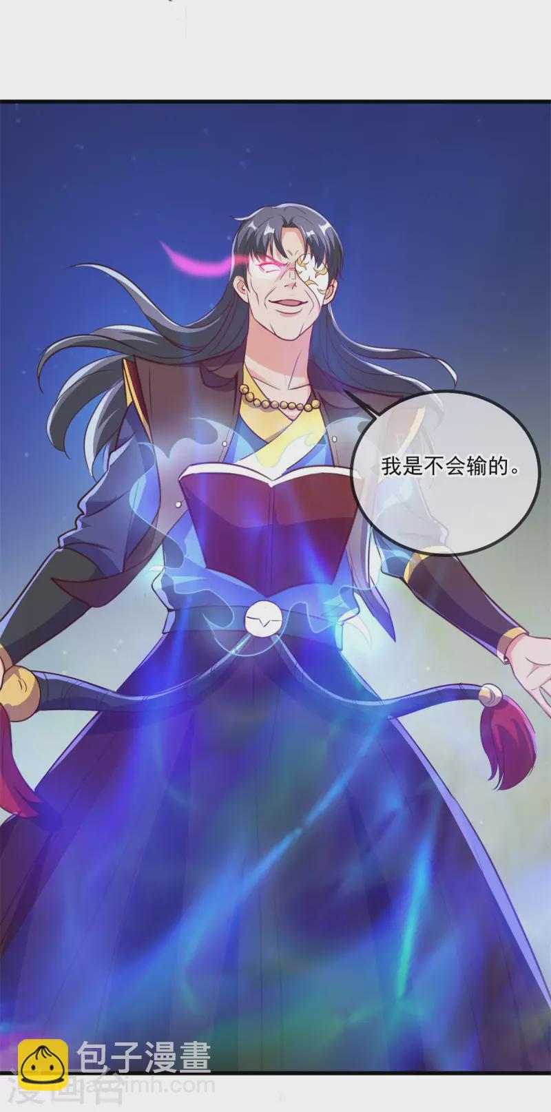🍲重生地球仙尊 第148话 强阵 第5页