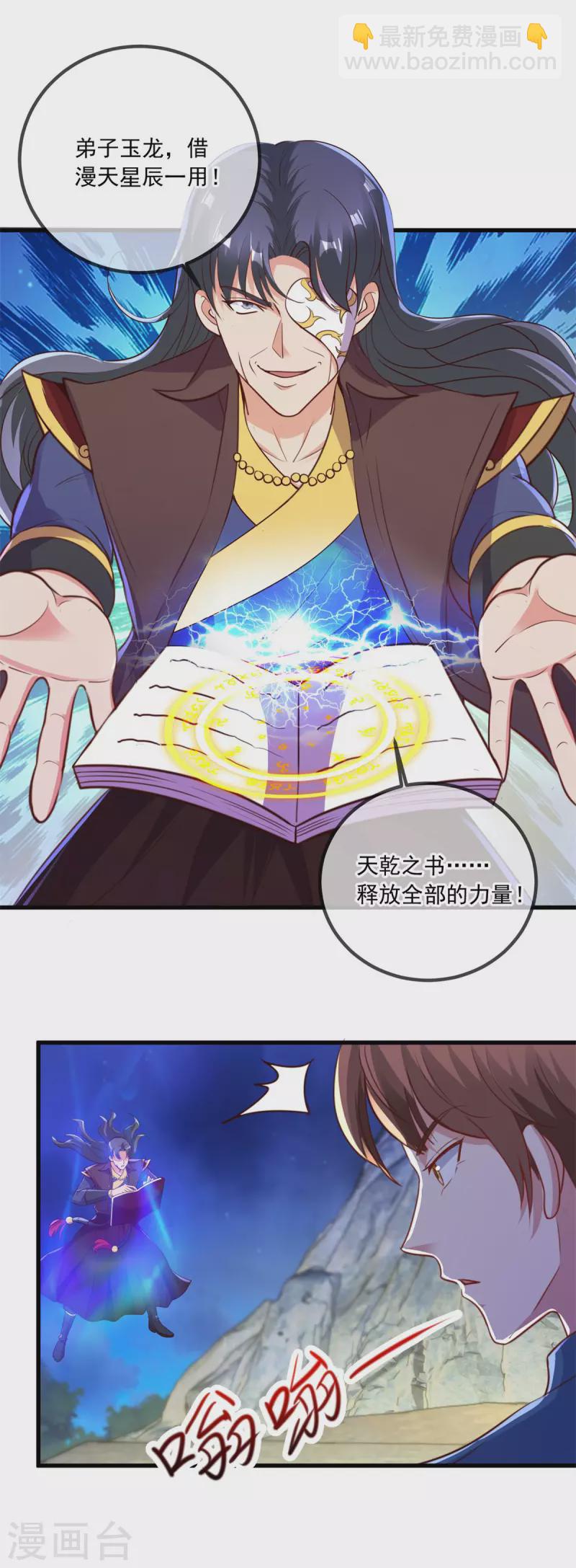 🍲重生地球仙尊 第148话 强阵 第6页