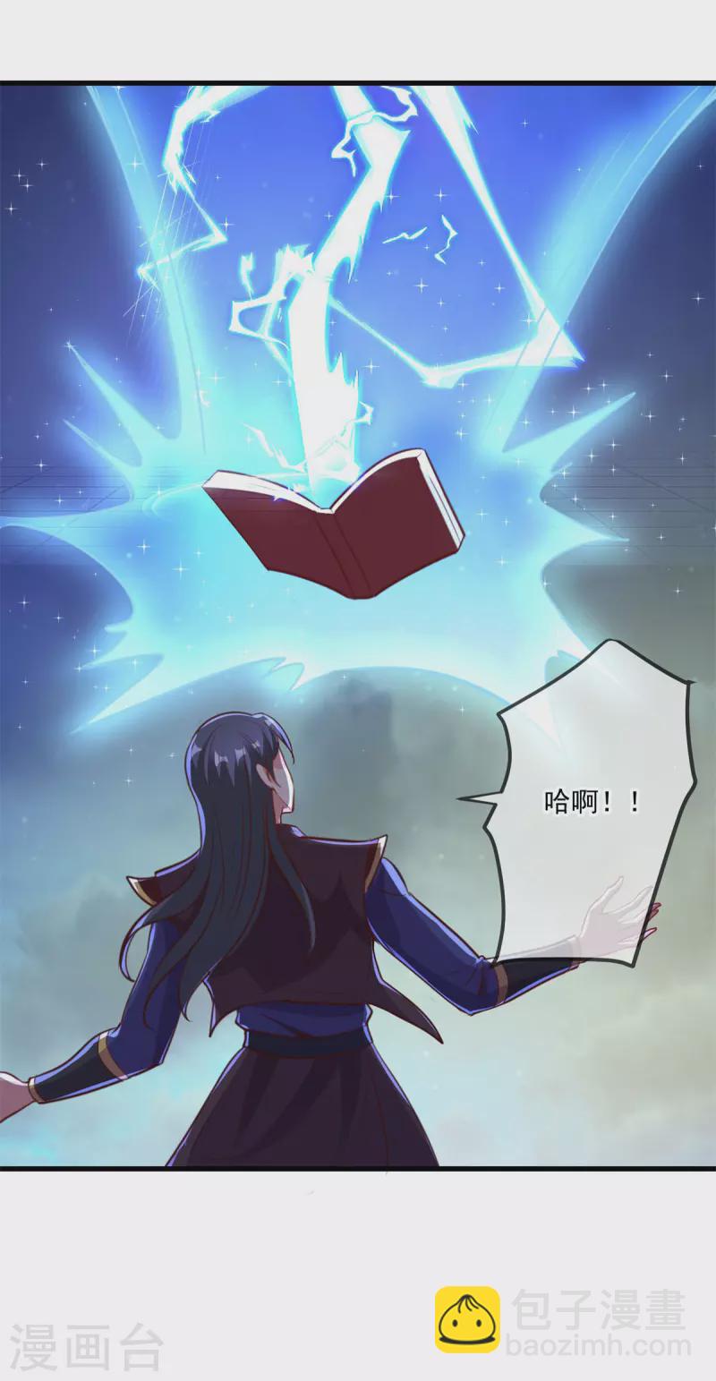 🍲重生地球仙尊 第148话 强阵 第7页