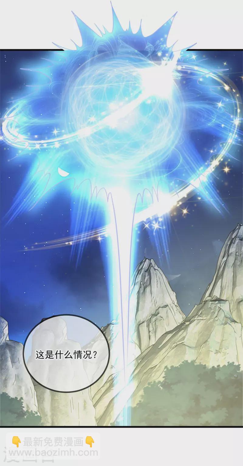 🍲重生地球仙尊 第148话 强阵 第8页