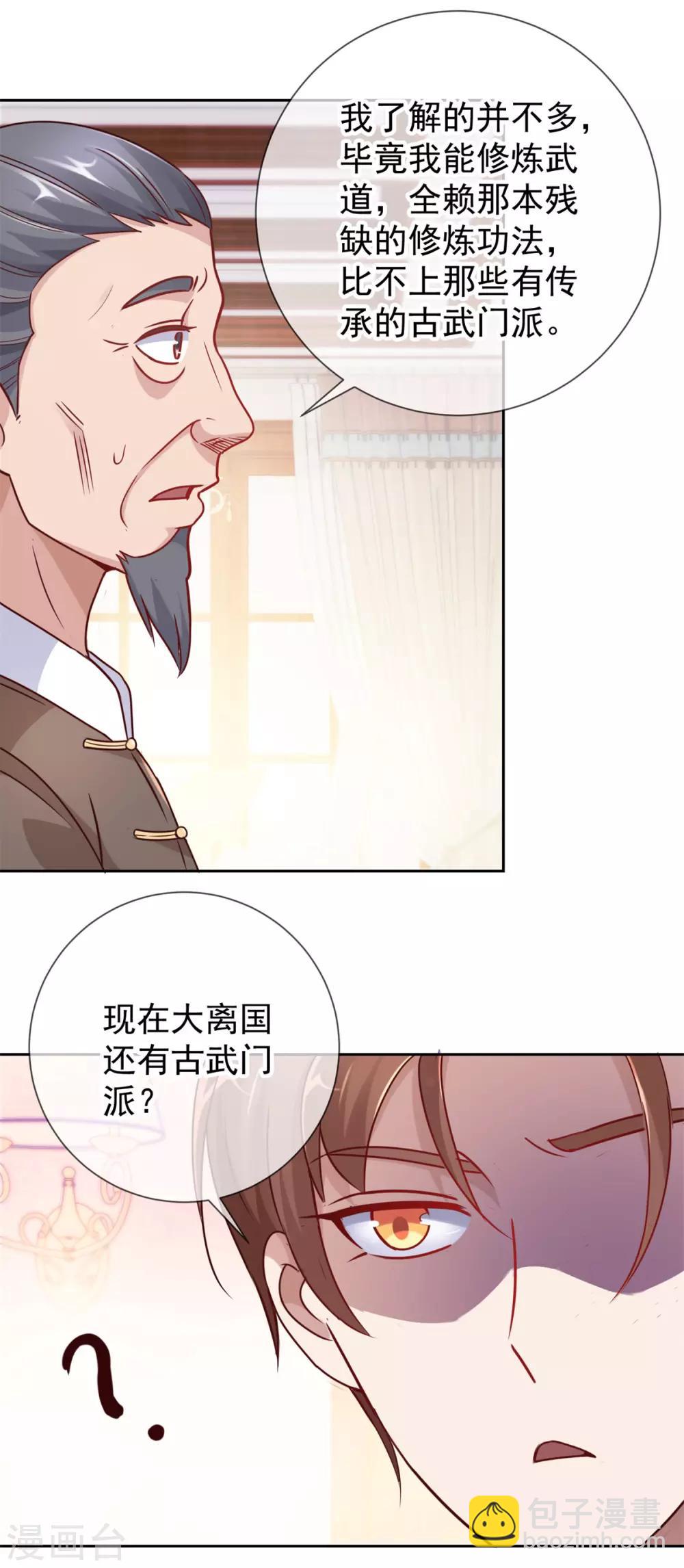 🍲重生地球仙尊 第16话 介绍 第13页