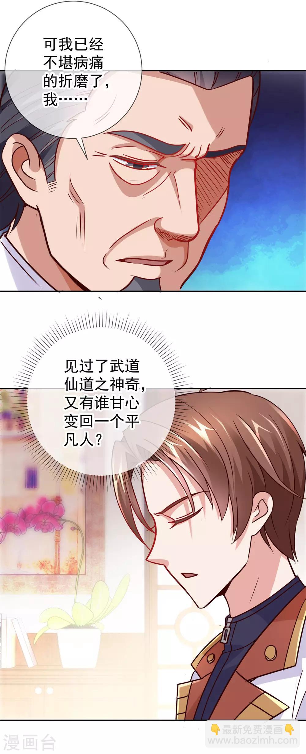 🍲重生地球仙尊 第16话 介绍 第3页