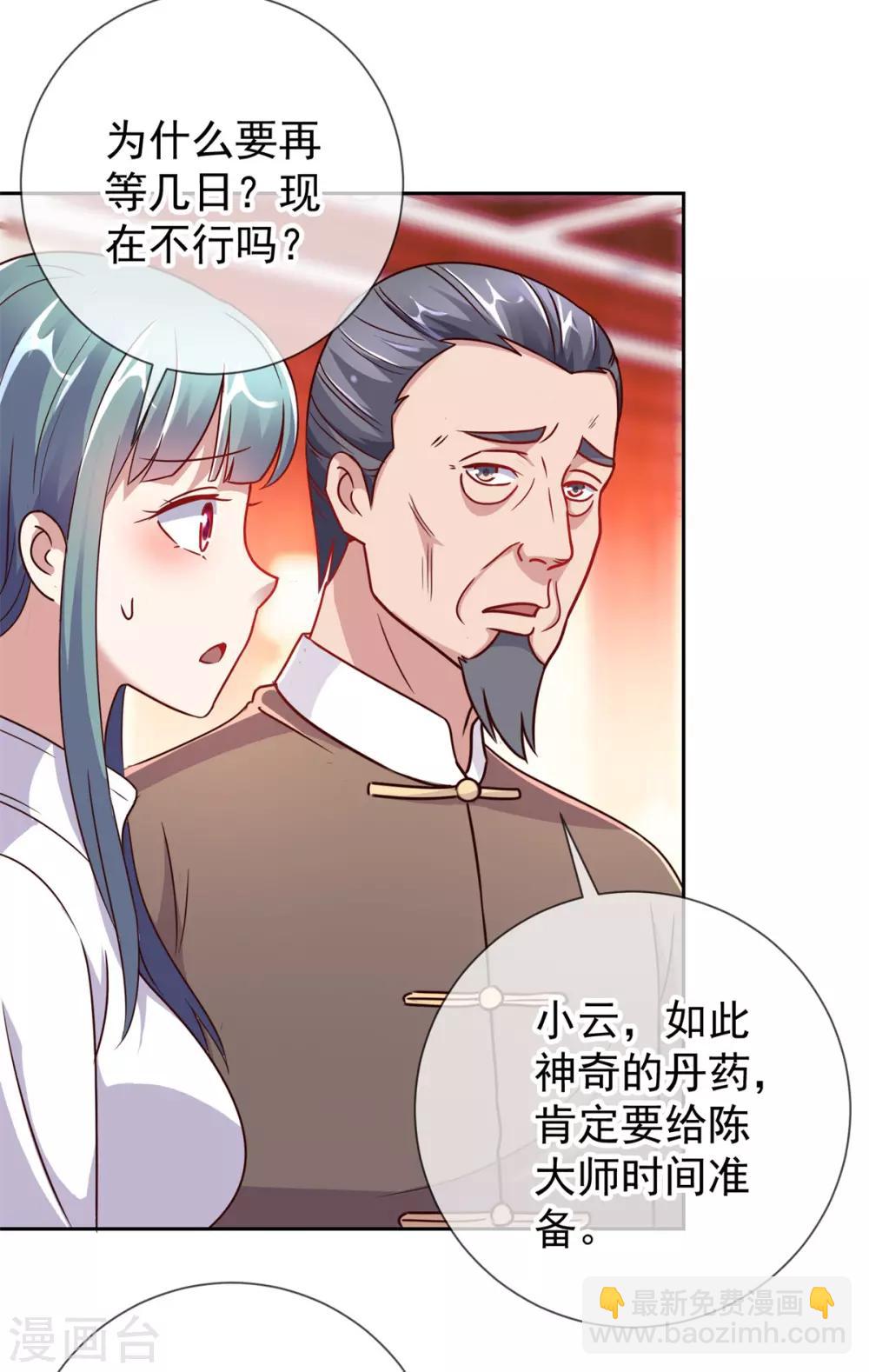 🍲重生地球仙尊 第16话 介绍 第8页