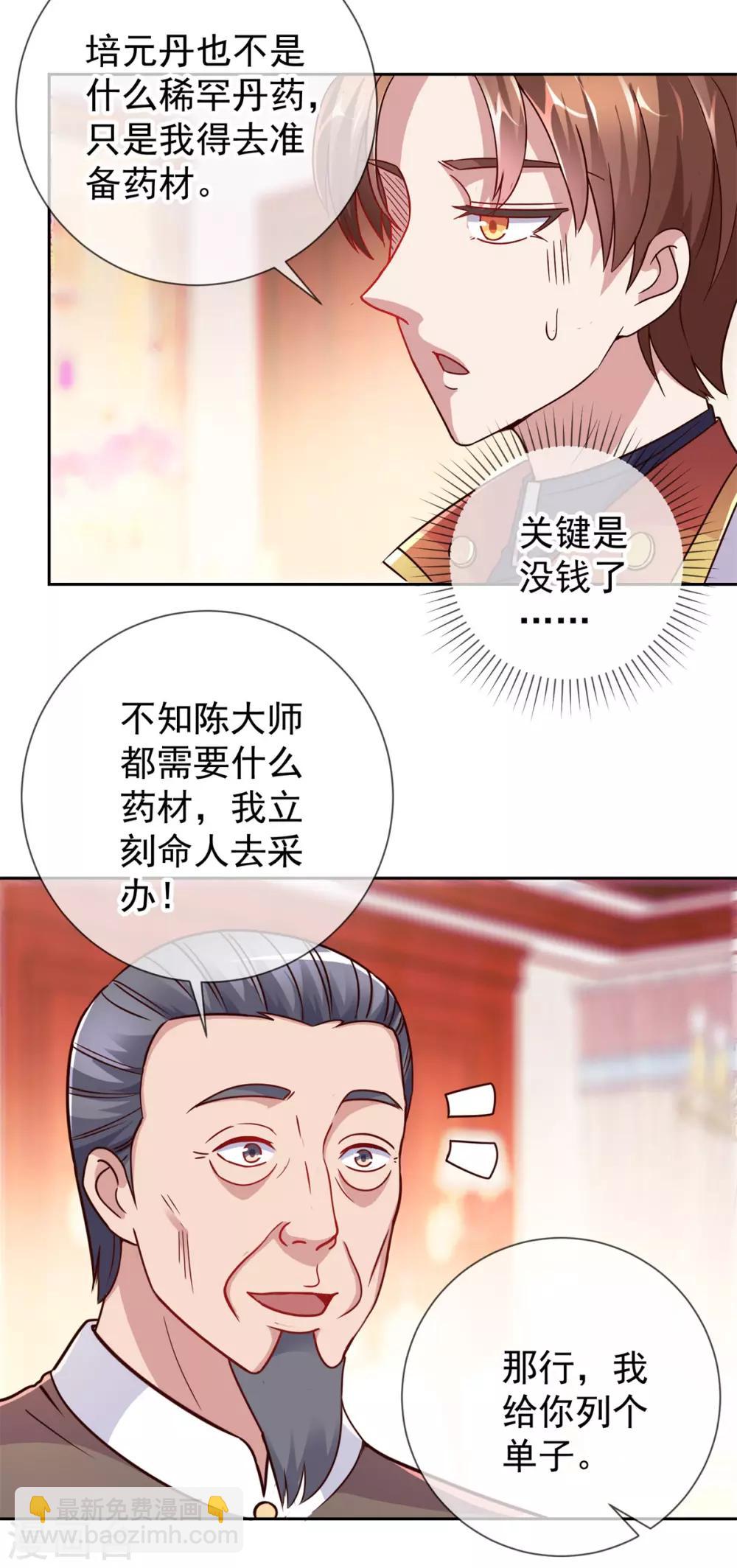 🍲重生地球仙尊 第16话 介绍 第9页