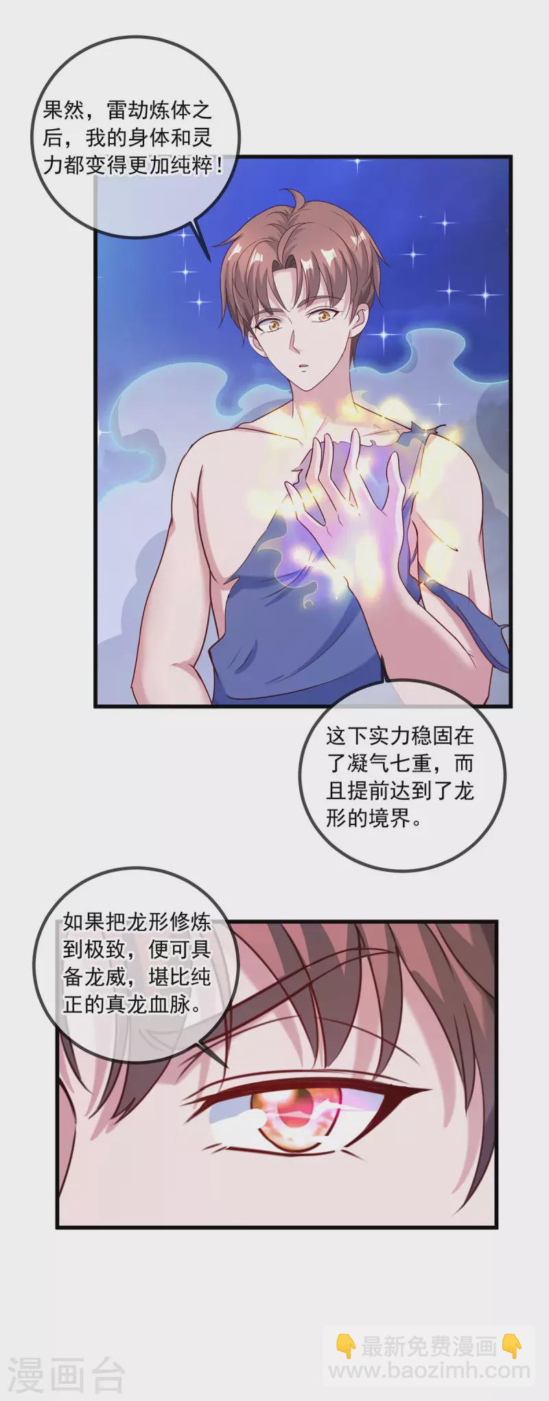 🍲重生地球仙尊 第150话 突破 第12页