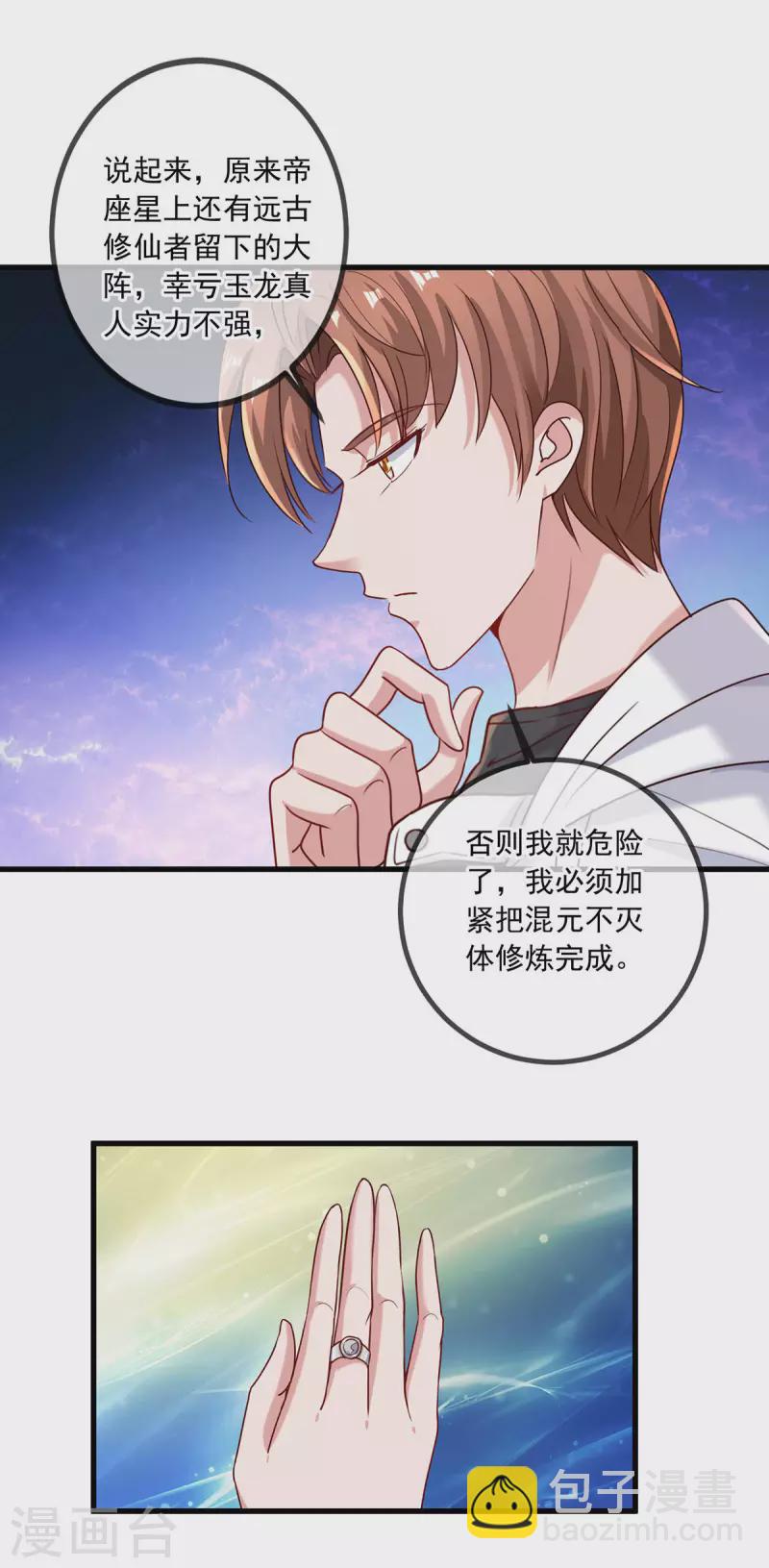 🍲重生地球仙尊 第150话 突破 第14页