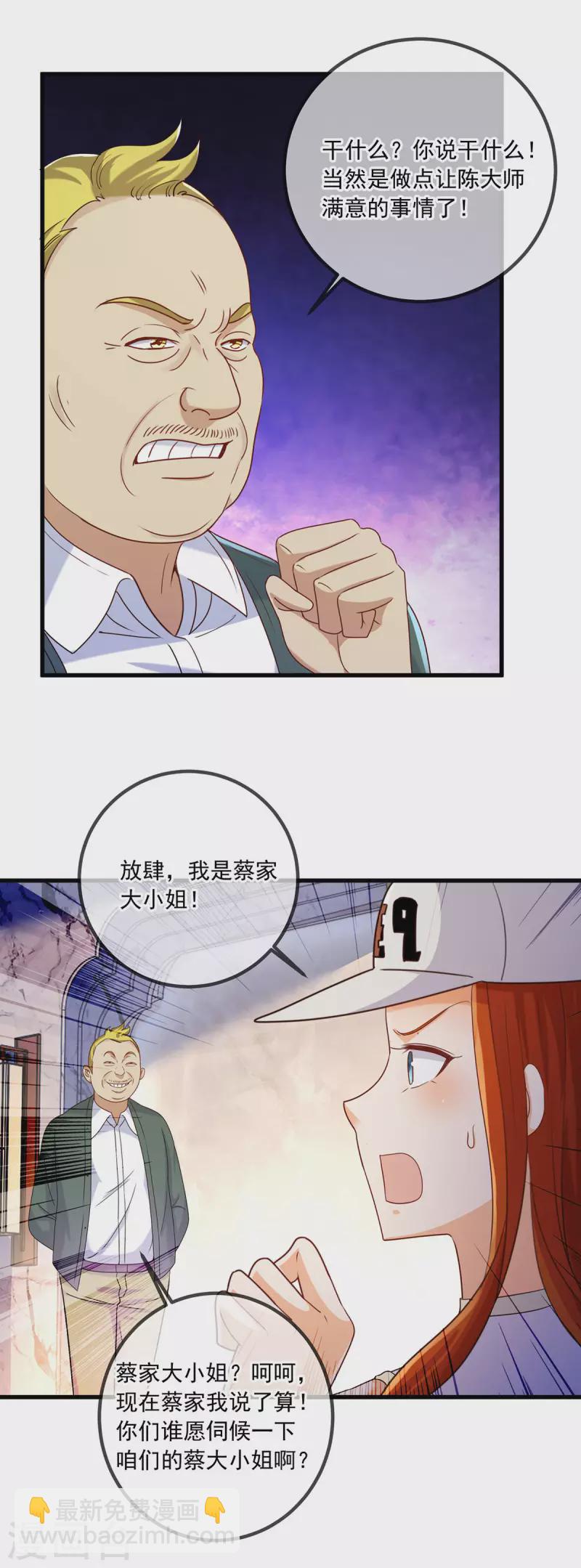 🍲重生地球仙尊 第150话 突破 第2页
