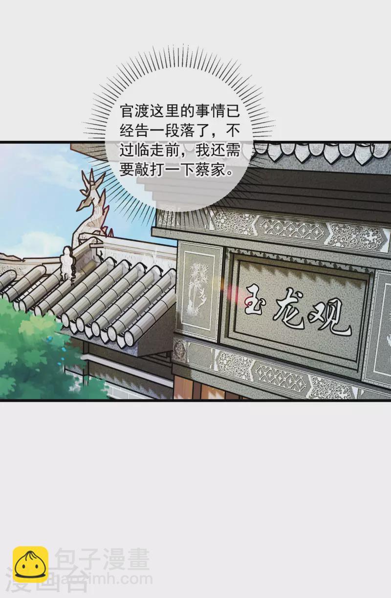 🍲重生地球仙尊 第150话 突破 第20页