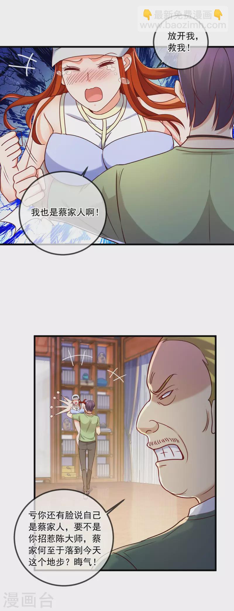 🍲重生地球仙尊 第150话 突破 第5页