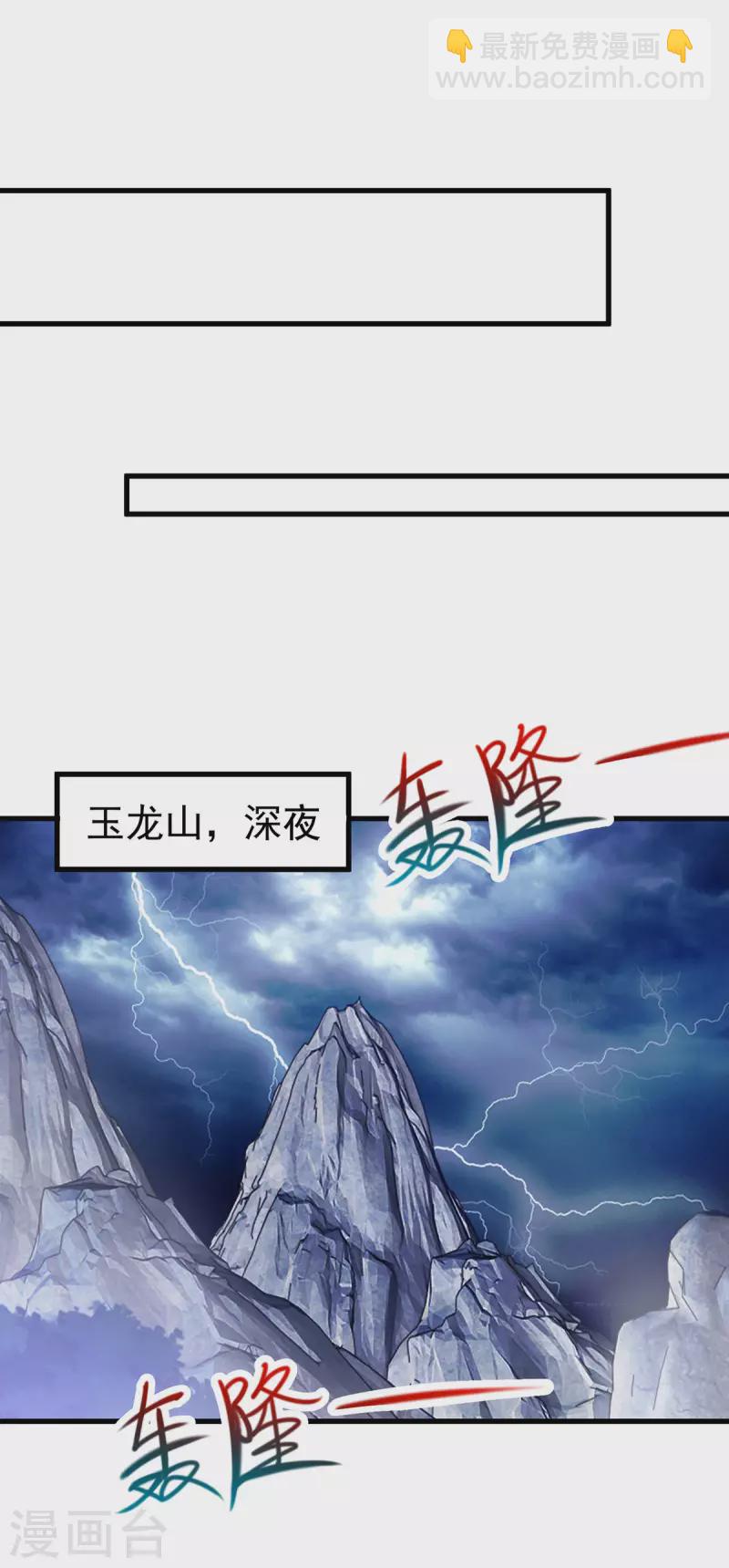 🍲重生地球仙尊 第150话 突破 第6页