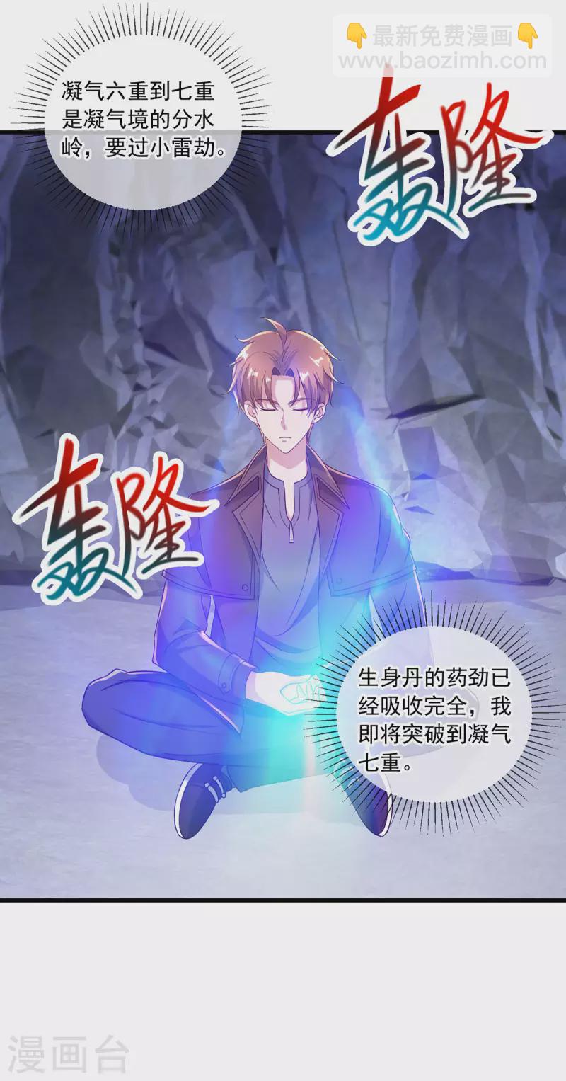 🍲重生地球仙尊 第150话 突破 第7页