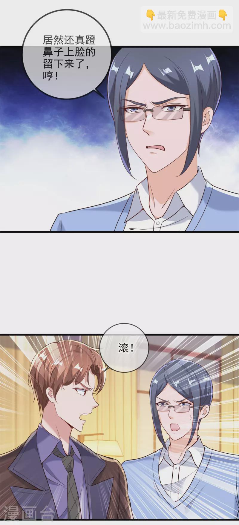 🍲重生地球仙尊 第152话 陷阱 第12页