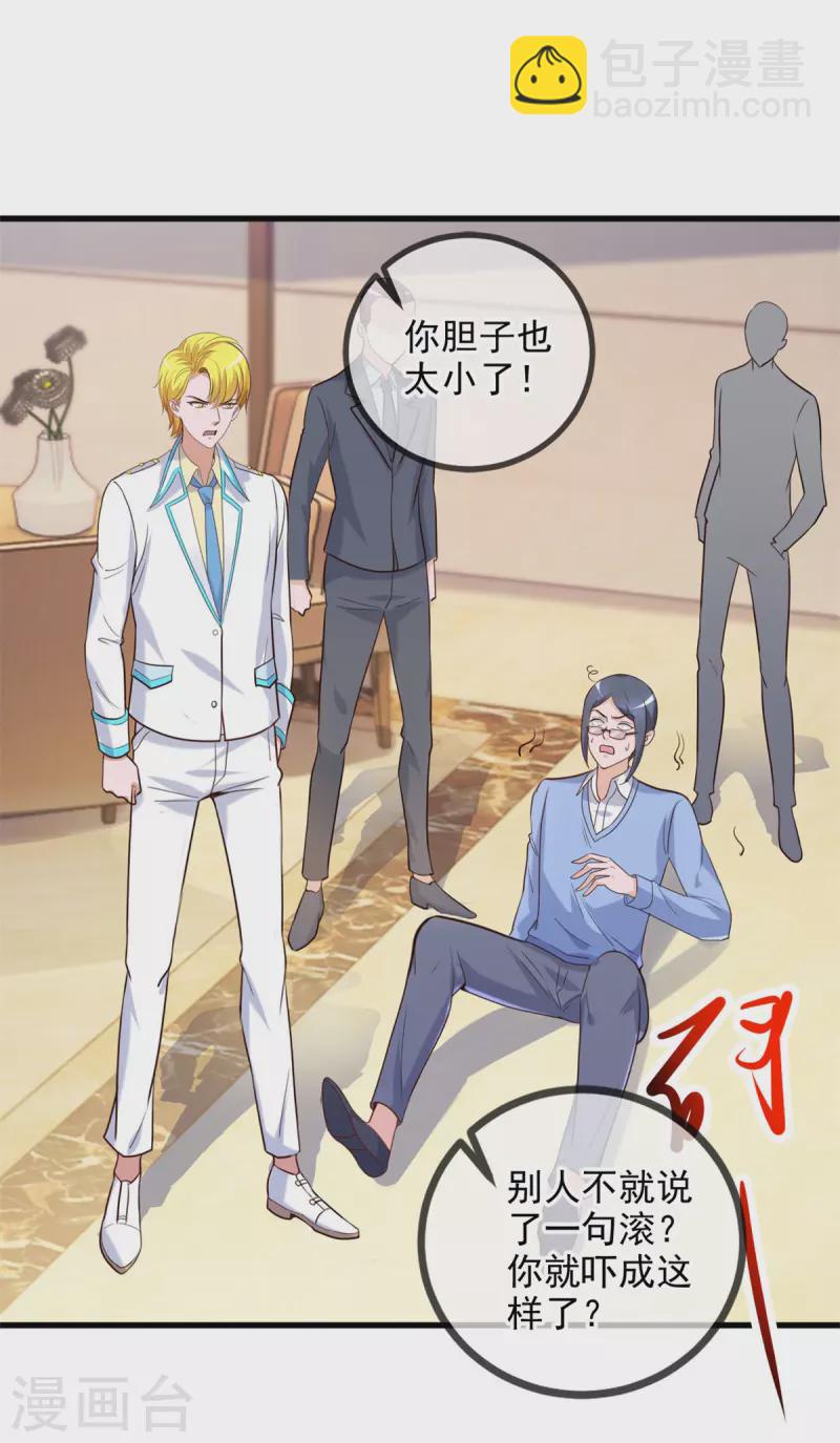 🍲重生地球仙尊 第152话 陷阱 第14页