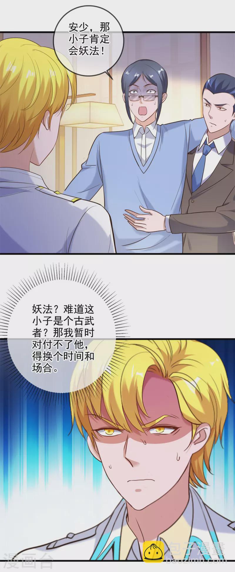 🍲重生地球仙尊 第152话 陷阱 第16页